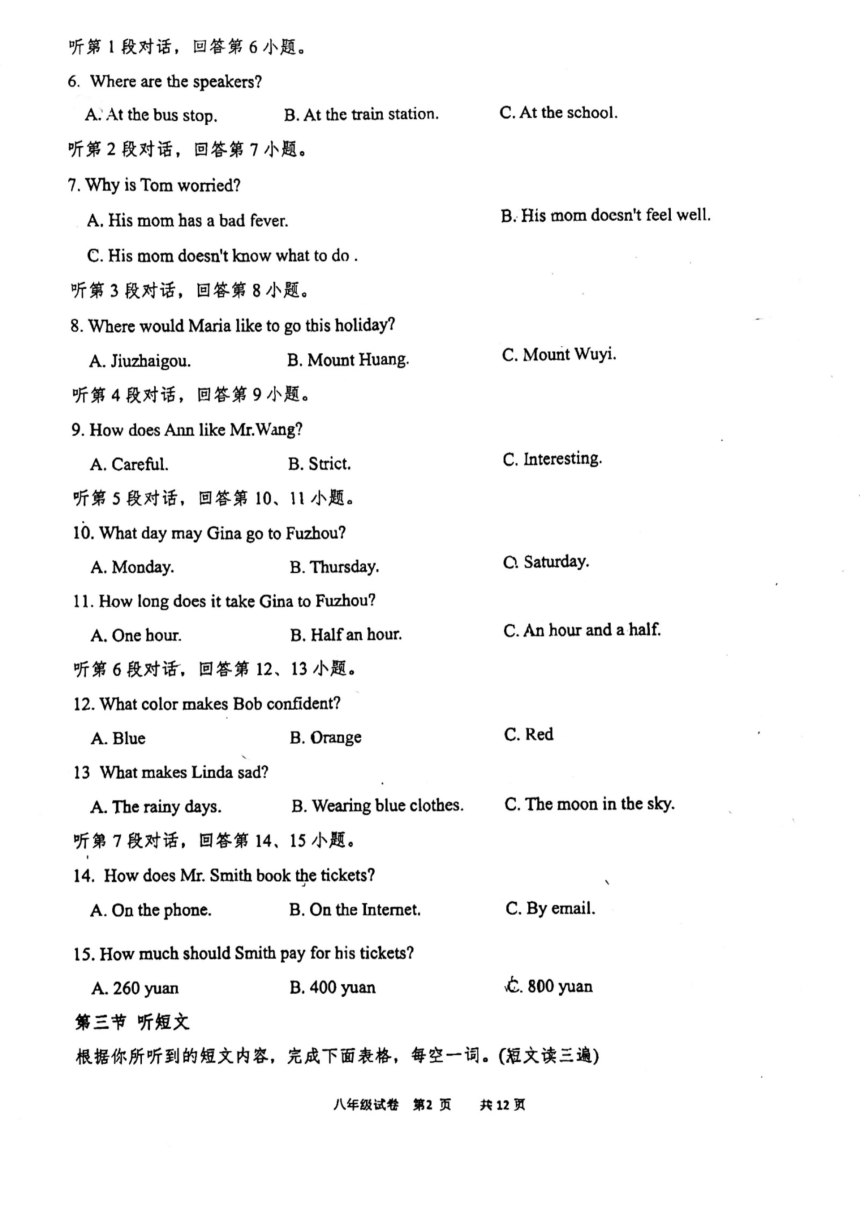 福建省福州台江区2023-2024学年八年级下学期期中考试英语试卷（PDF版含答案  无听力音频  无听力原文）