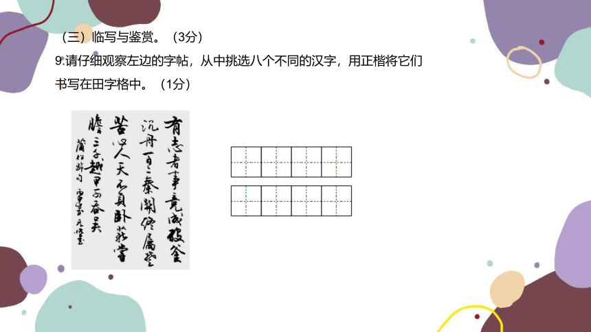 统编版语文七年级下册 期中检测卷  课件(共34张PPT)