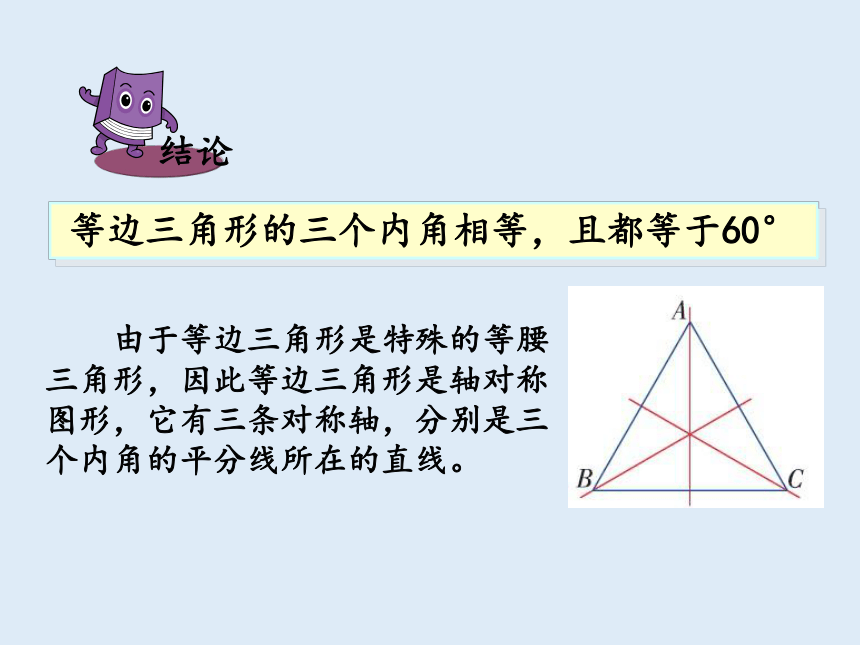 2.3 等腰三角形 课件(共32张PPT)