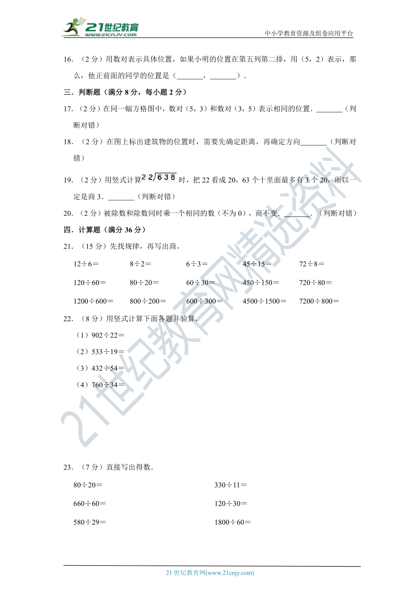 北师大版小学数学四年级上册第三次月考（五、六单元）质量检测卷（二）（含答案）