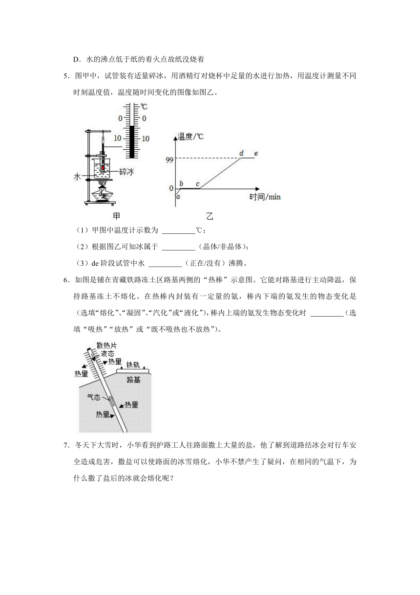 人教版 初中物理 八年级上册 第三章 物态变化 试卷（含解析）