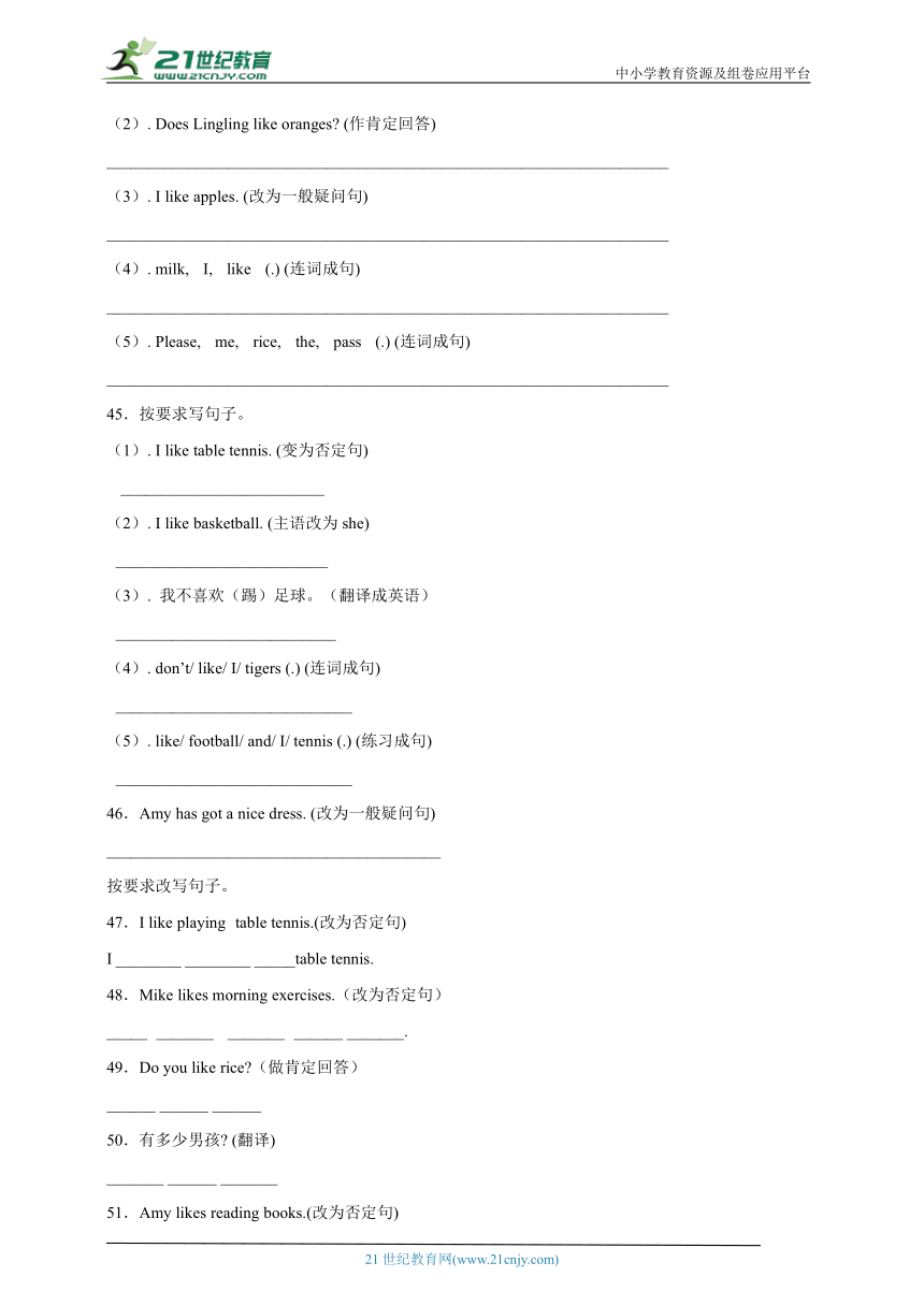 （快乐暑假练）2023-2024学年 外研版（三起） 三升四专题复习-改写句子 小学英语暑假衔接 （含答案）