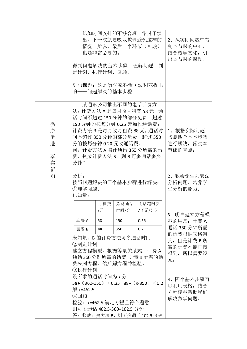 浙教版数学七年级上册 课题学习 问题解决的基本步骤（教案）