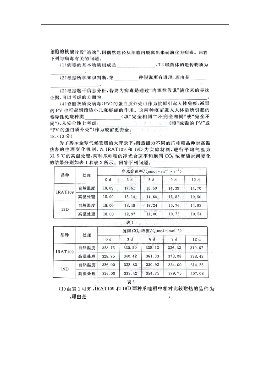 2024年江西省高考模拟一生物试卷（含答案解析）