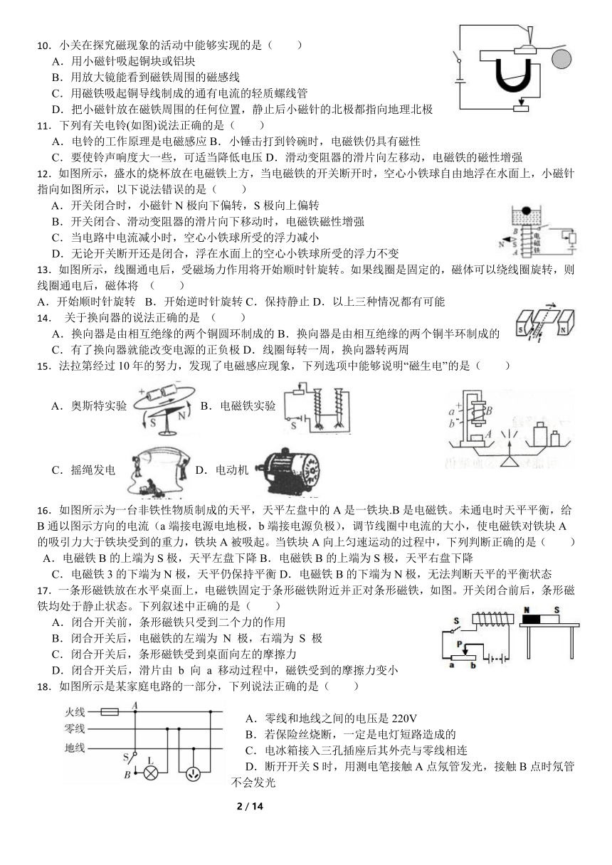 八下科学第一单元电和磁复习卷（含解析）