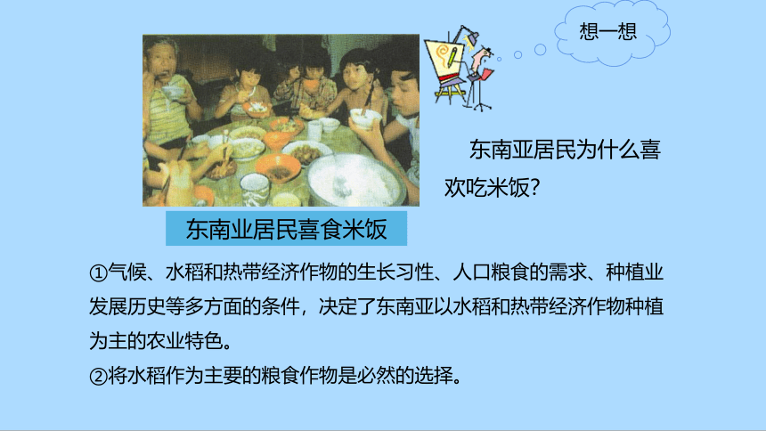 中图版（北京）地理八年级下册6.1.3湿热的气候和丰富的物产课件(共35张PPT)