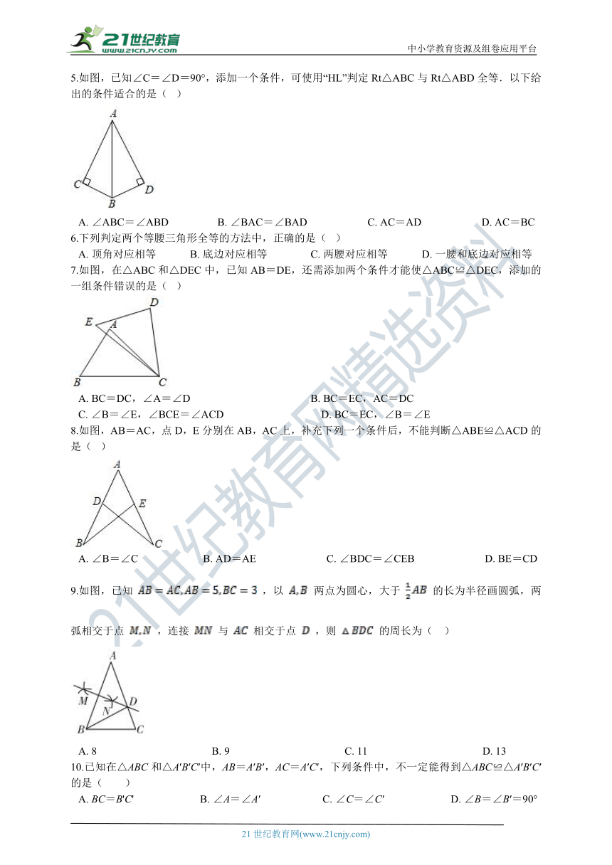 1.5 三角形全等的判定 同步练习（含解析）