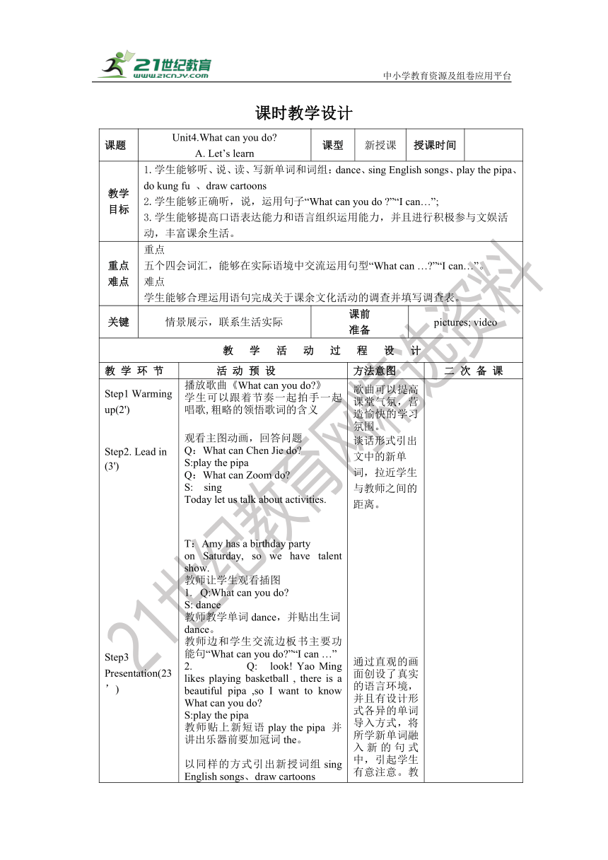 Unit4 What can you do A  Let’s learn优质教案