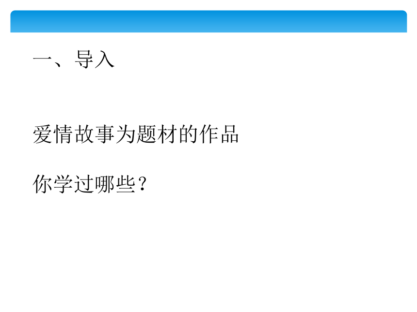 2020-2021学年人教版高中语文选修《中国古代诗歌散文欣赏》第一单元《长恨歌》课件（64张PPT）