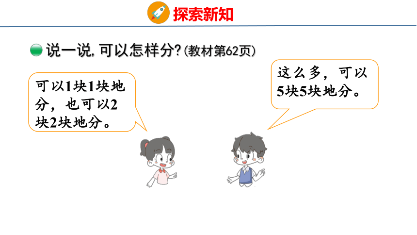 北师大版小学数学二年级上册7.3分糖果课件（30张PPT)