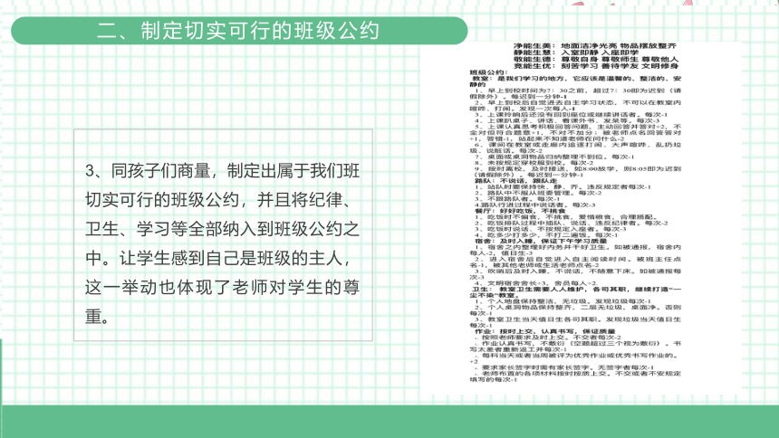 班级管理经验交流  新学期开学班主任交流会-小学生主题班会通用版课件(共21张PPT)