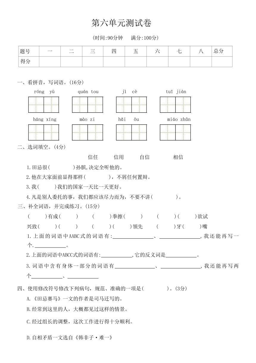 五年级下册第六单元测试卷（无答案）