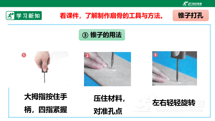 浙教版劳动三上项目二 任务三《古风折扇的制作》 课件