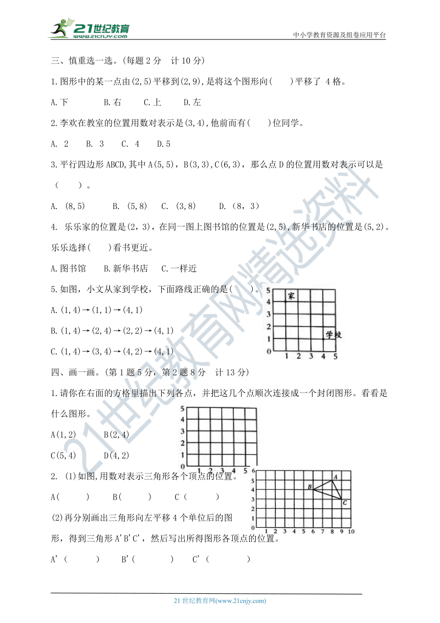 五年级上册数学第二单元夺冠金卷  人教版  （含答案）