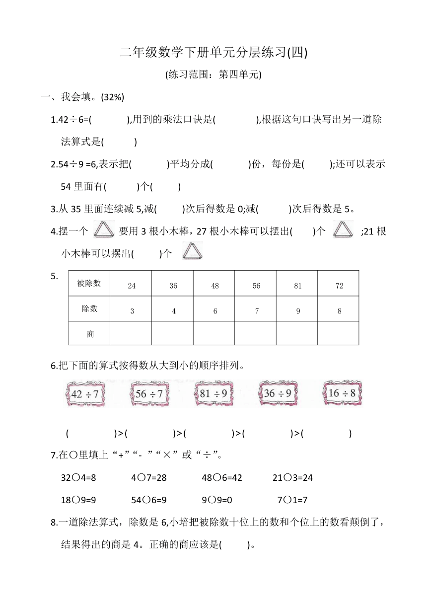 人教版二年级数学下册单元分层练习四（含答案）