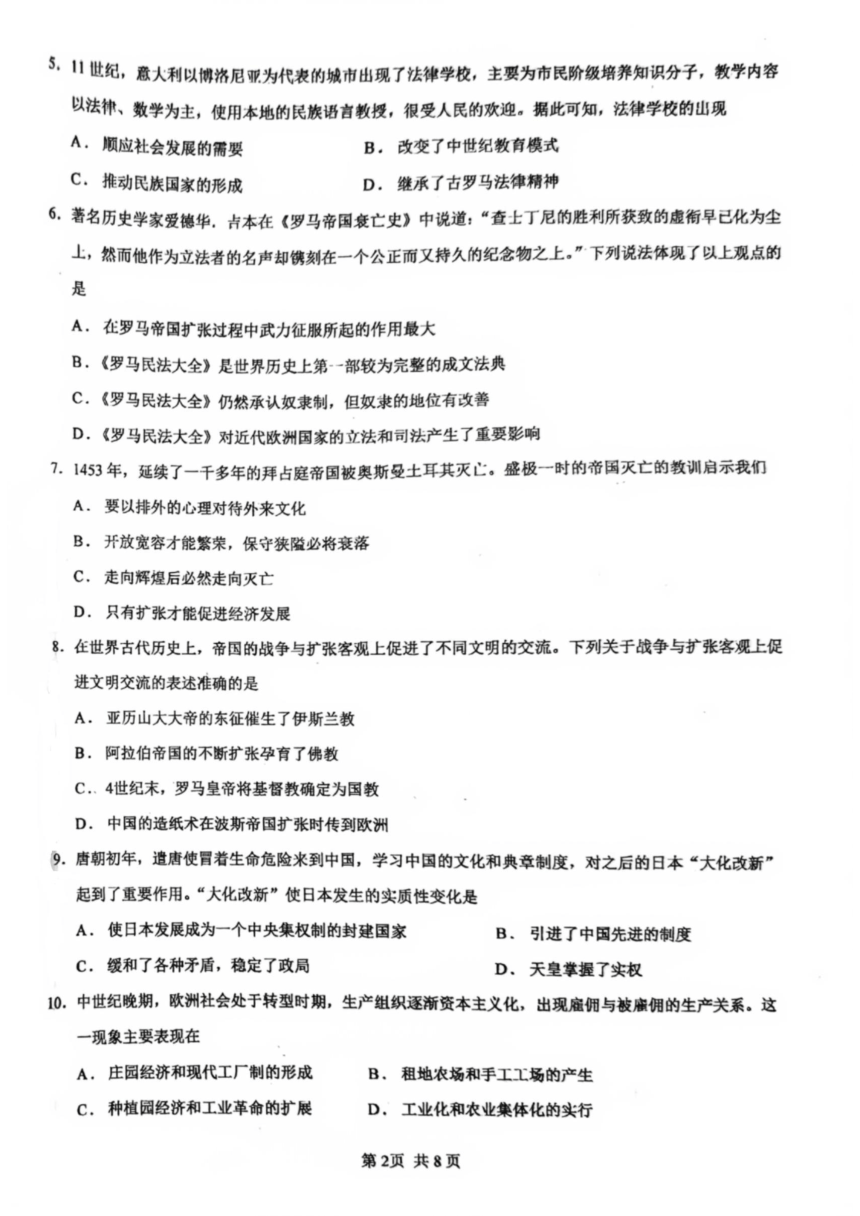 广东省珠海市第十一中学2023—2024学年下学期九年级第一次模拟考试历史试题(扫描版无答案)