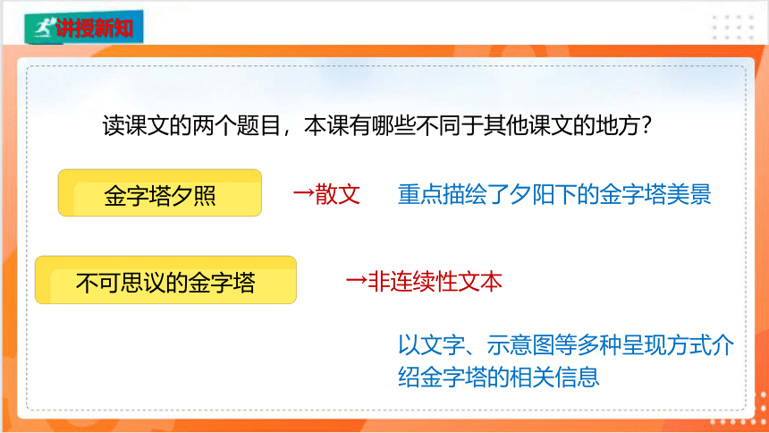 第20课金字塔  课件 （共37张PPT）