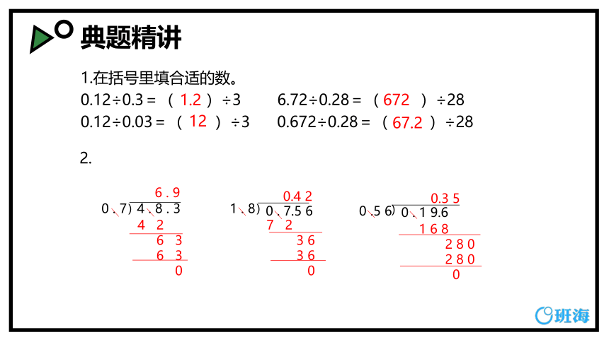 苏教版（新）五上-第五单元 5.1小数除以小数 第一课时【优质课件】