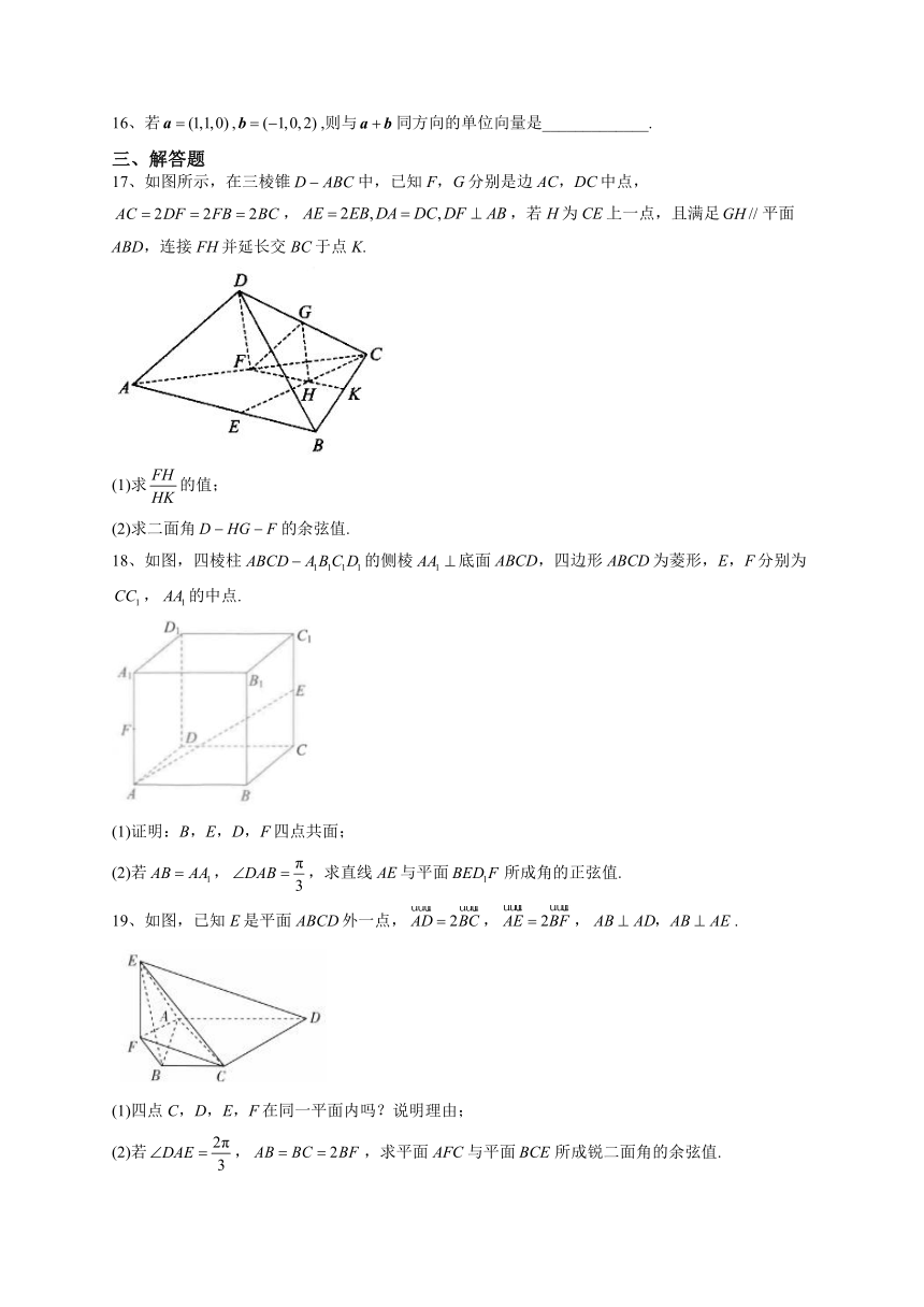 2022-2023学年苏教版（2019）选择性必修二第六章 空间向量与立体几何 单元测试卷（含解析）