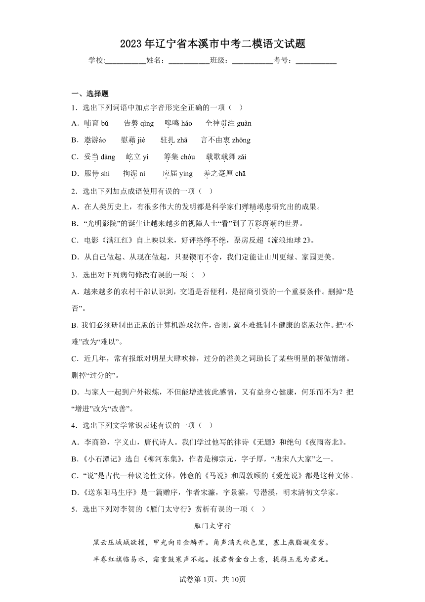 2023年辽宁省本溪市中考二模语文试题(含答案)