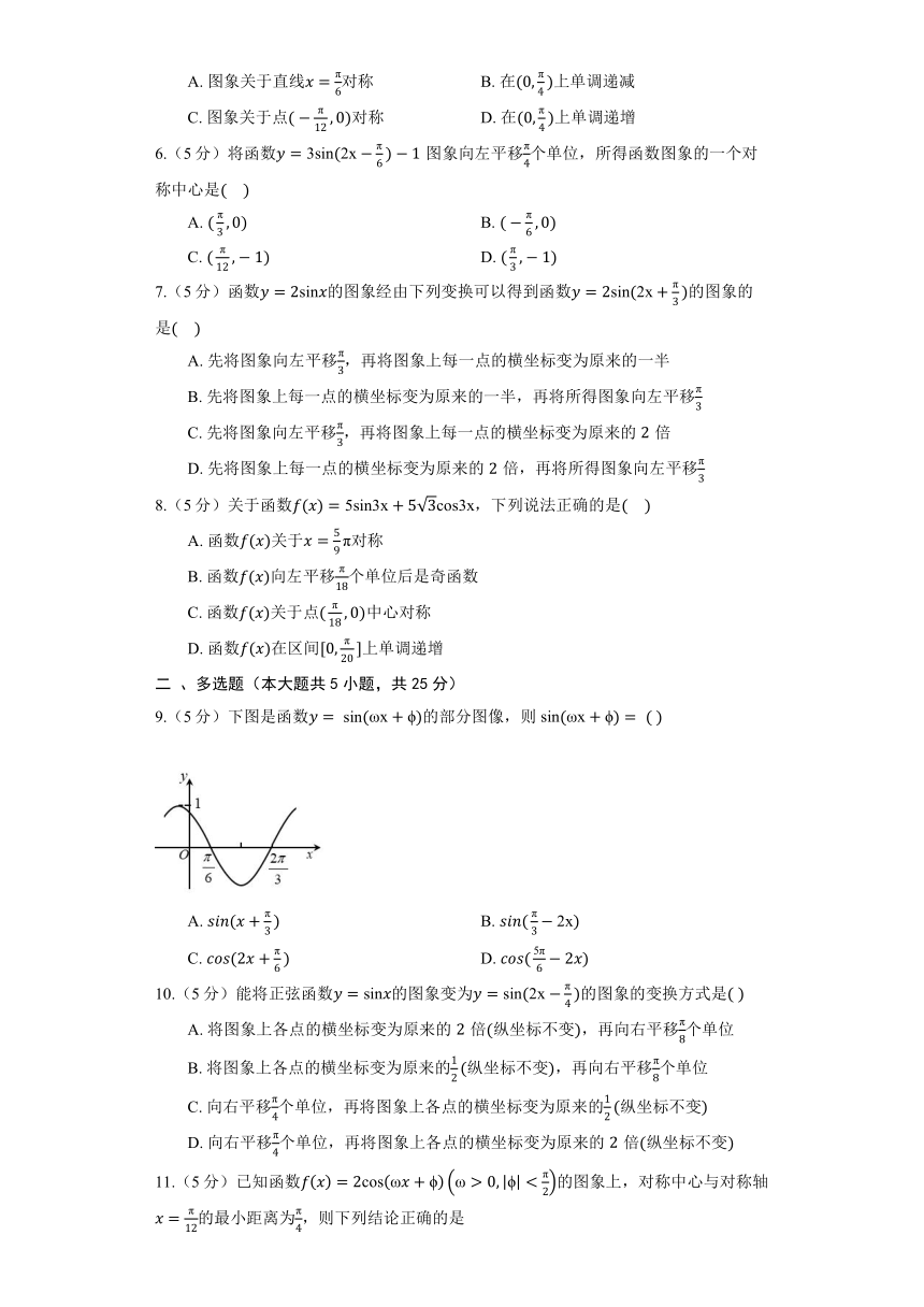 人教A版（2019）必修第一册《5.6 函数y=Asin（ωx+φ）》提升训练（含解析）