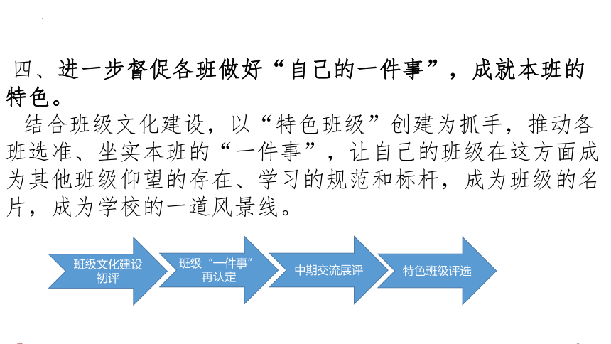 学生管理规划 新学期开学 治班策略-小学班主任经验交流通用版课件(共19张PPT)