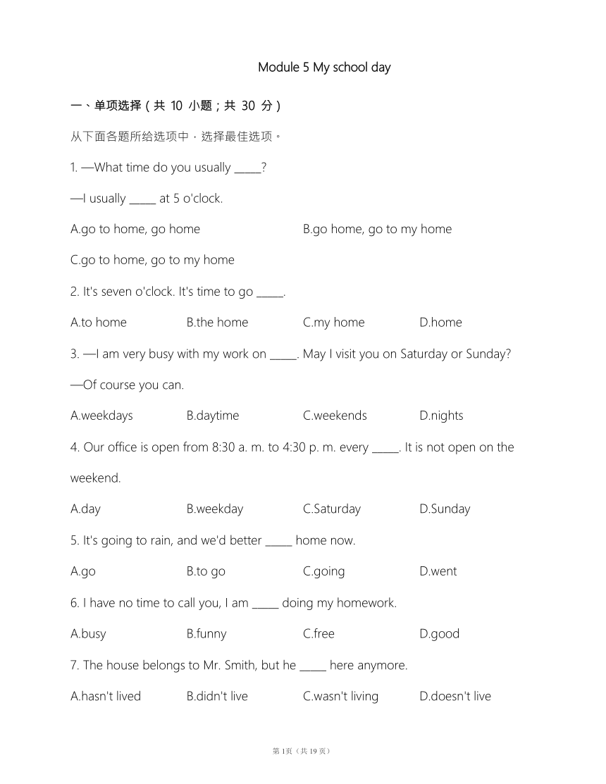 Module 5 My school day 单元测试卷 (含答案解析）