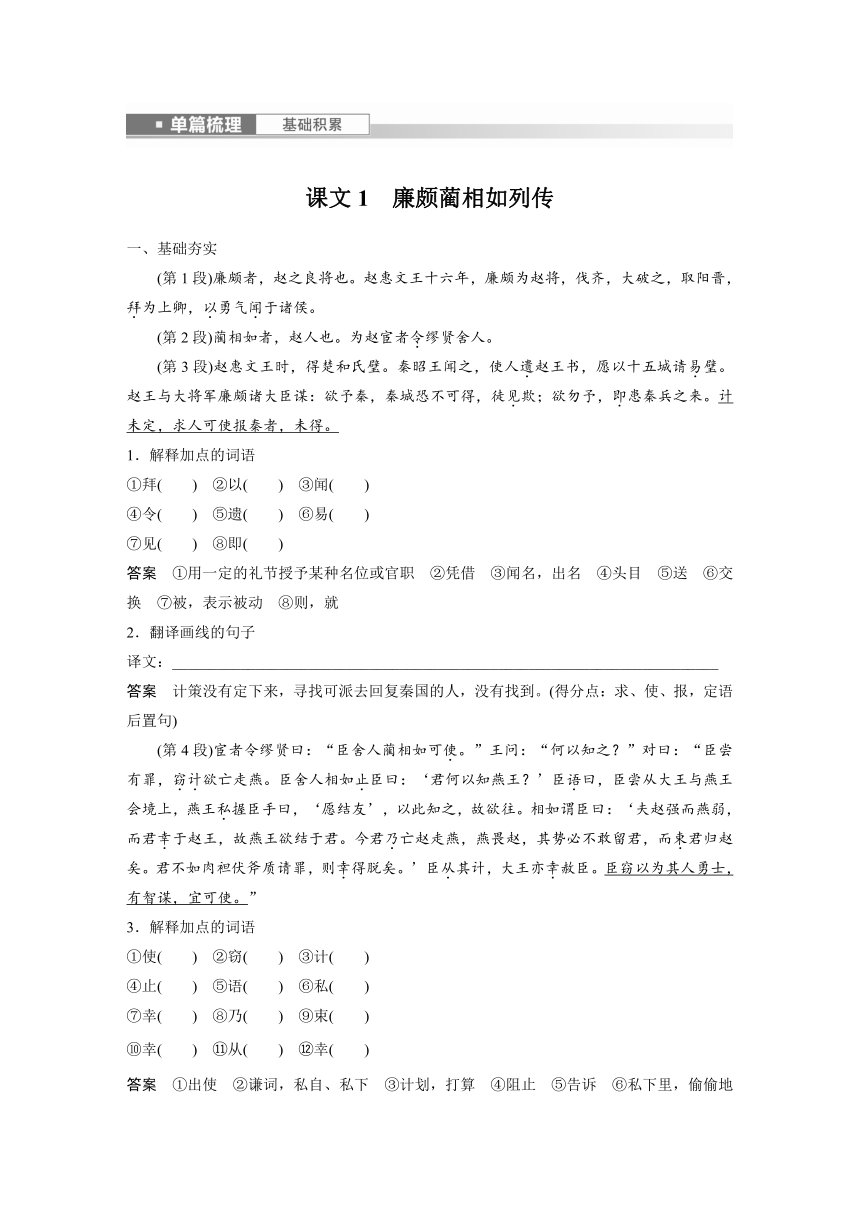 2024届高考一轮语文学案（宁陕蒙青川）必修4单篇梳理 基础积累课文1 廉颇蔺相如列传（含答案）