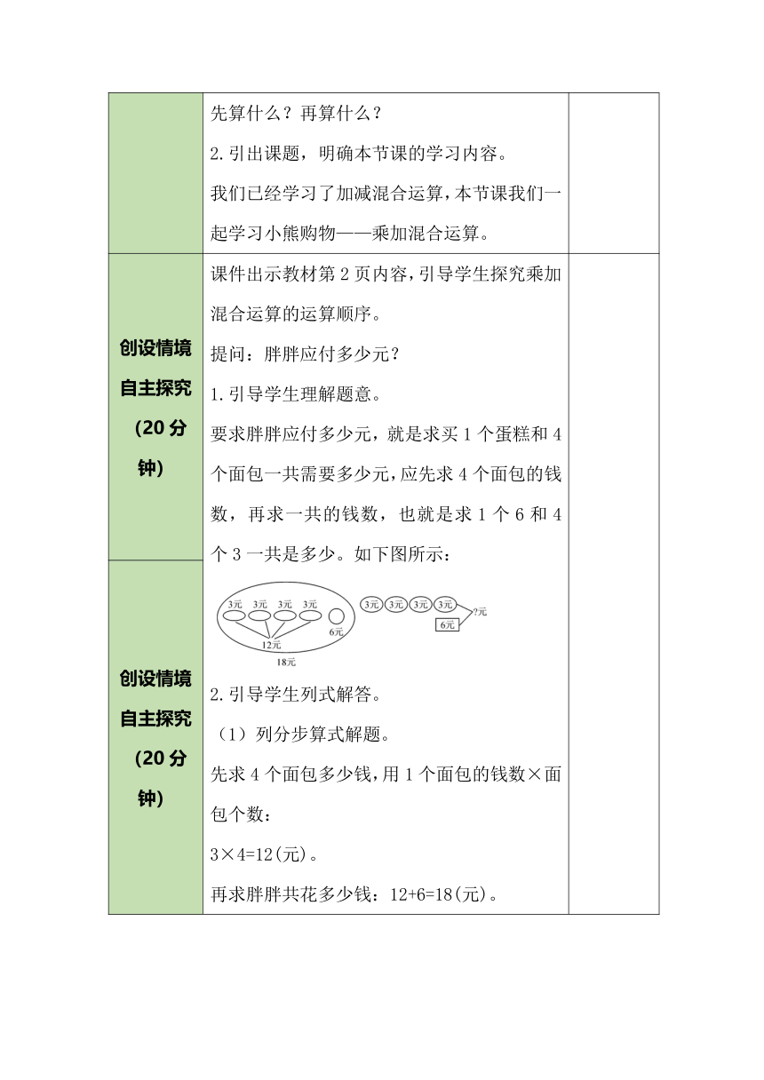 北师大版数学三年级上册 1.1.1 小熊购物（1）教案