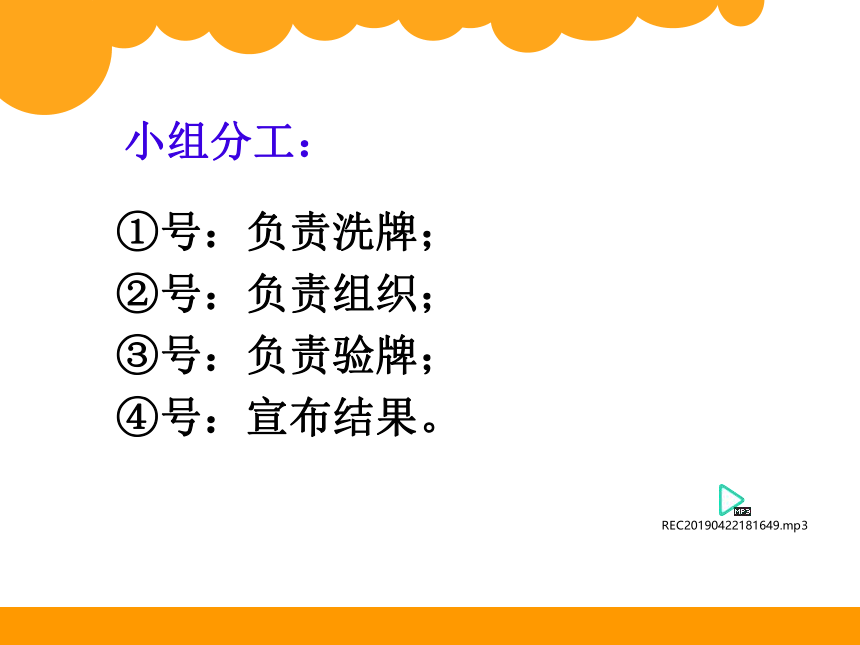 北师大版数学一年级上册 数学好玩 一起做游戏（课件）(共17张PPT)