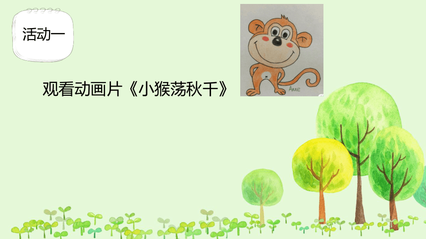 小学心理健康北师大版二年级 不做嘲笑的小猴 课件 (15张PPT)