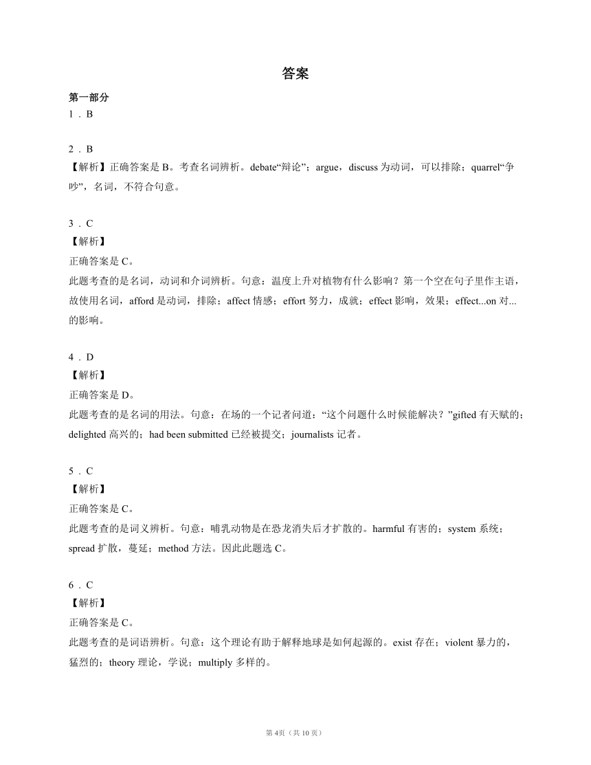 2022届高考英语语法单选题专项训练：名词的句法功能（含答案解析）