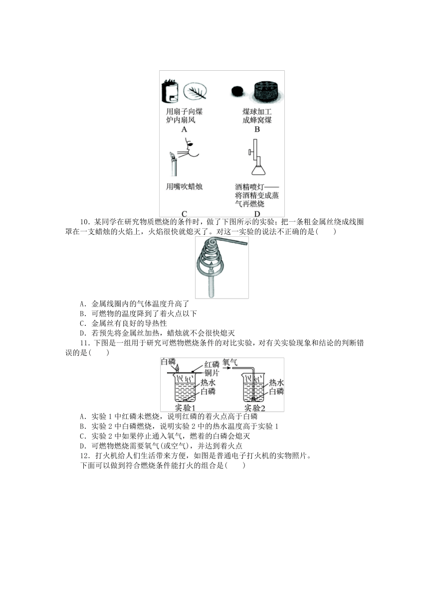 3.3《燃烧条件与灭火原理》同步练习（含解析答案）