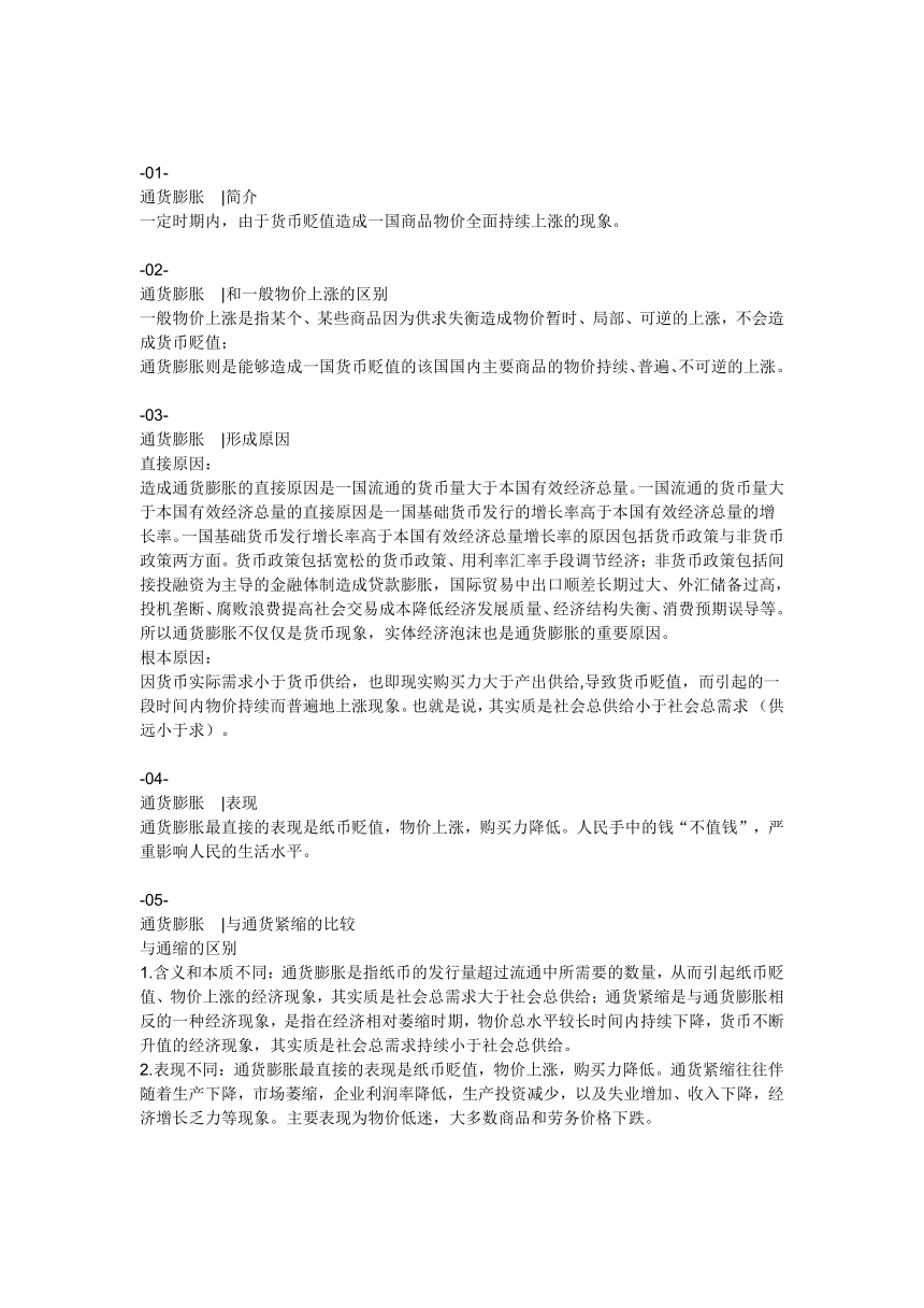 高考时政热词解释----“新型工业化” “通货膨胀”“特别提款权”