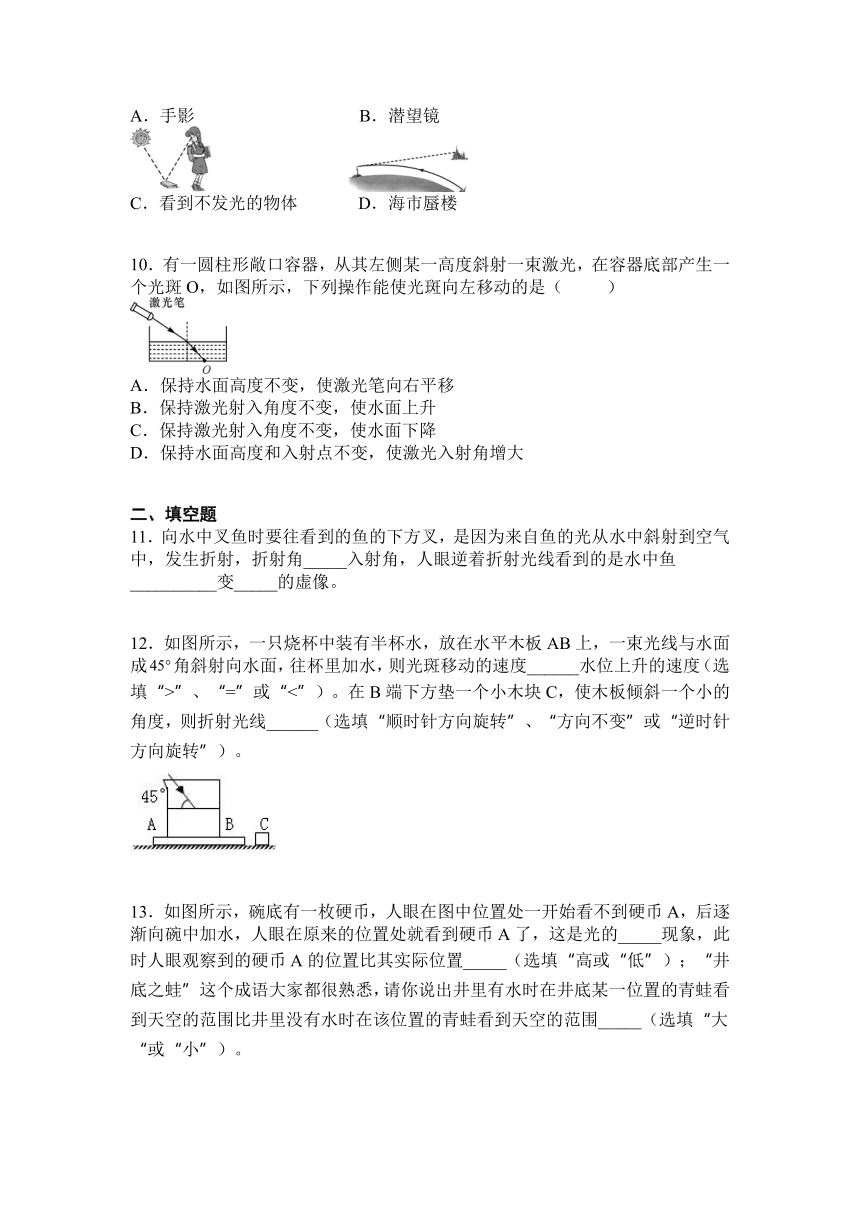 第4章  第4节  光的折射2021-2022学年人教版八年级上册物理（含答案）