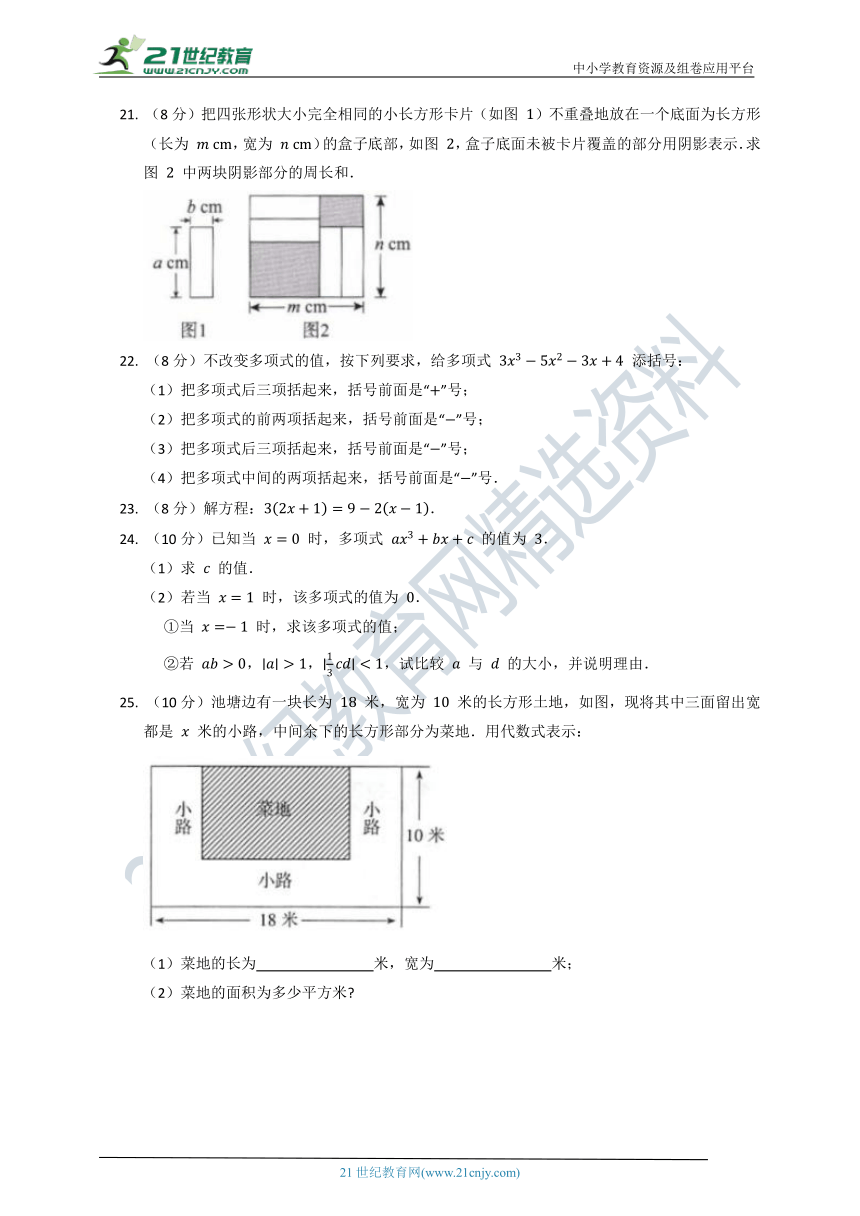 北师大版2021--2022七年级（上）数学第三单元质量检测试卷B（含解析）