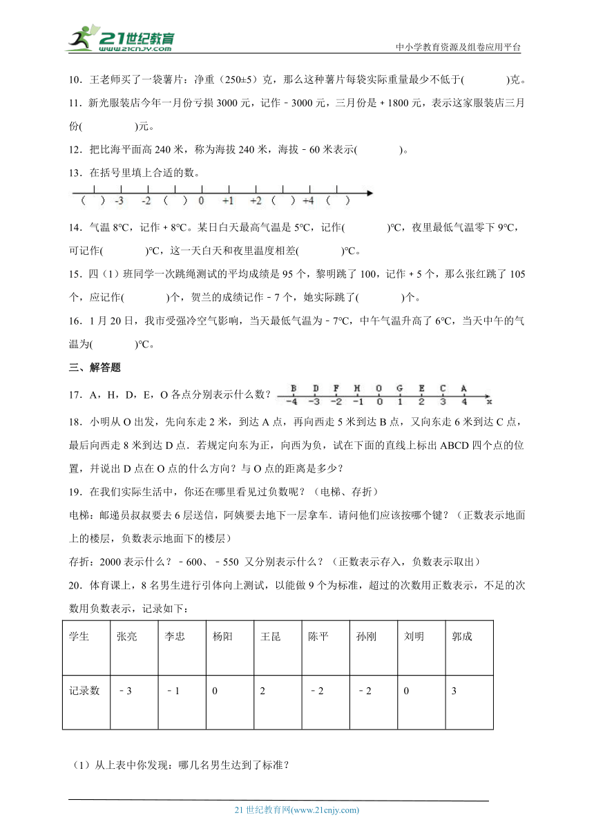 第一单元负数的初步认识高频考点检测卷（单元测试） 小学数学五年级上册苏教版（含答案）