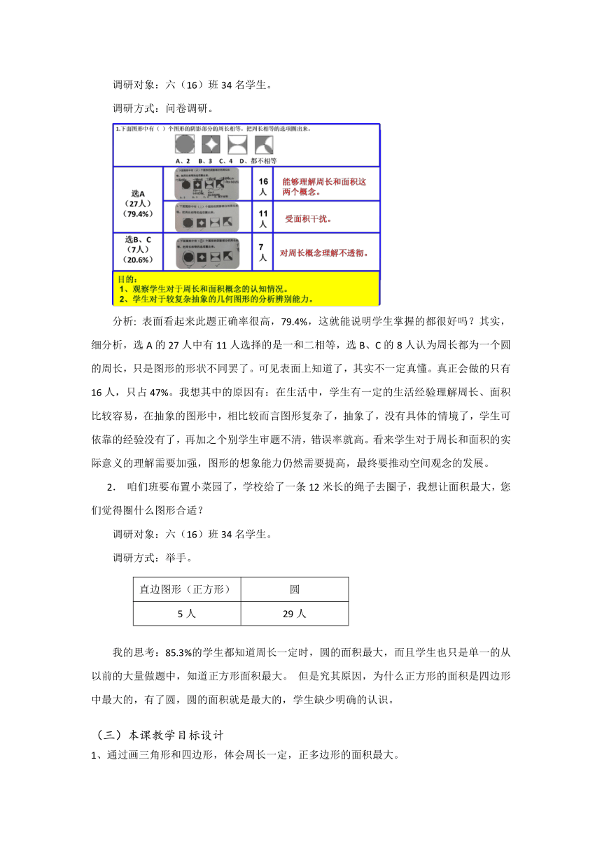 六年级上册数学教案总复习数学的奥秘周长与面积北师大版