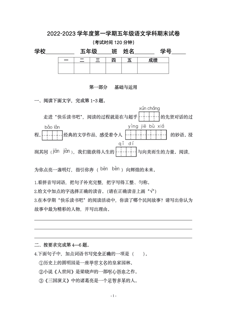 北京市东城区2022-2023学年五年级上学期期末语文试卷（PDF版，含答案）