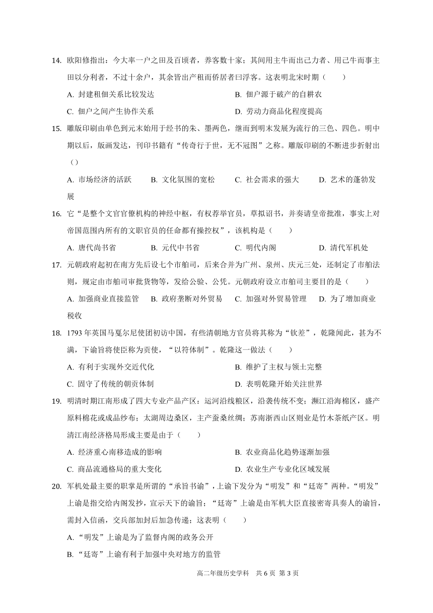 新疆乌市建工高中2020-2021学年高二上学期期中考试历史试题 Word版含答案