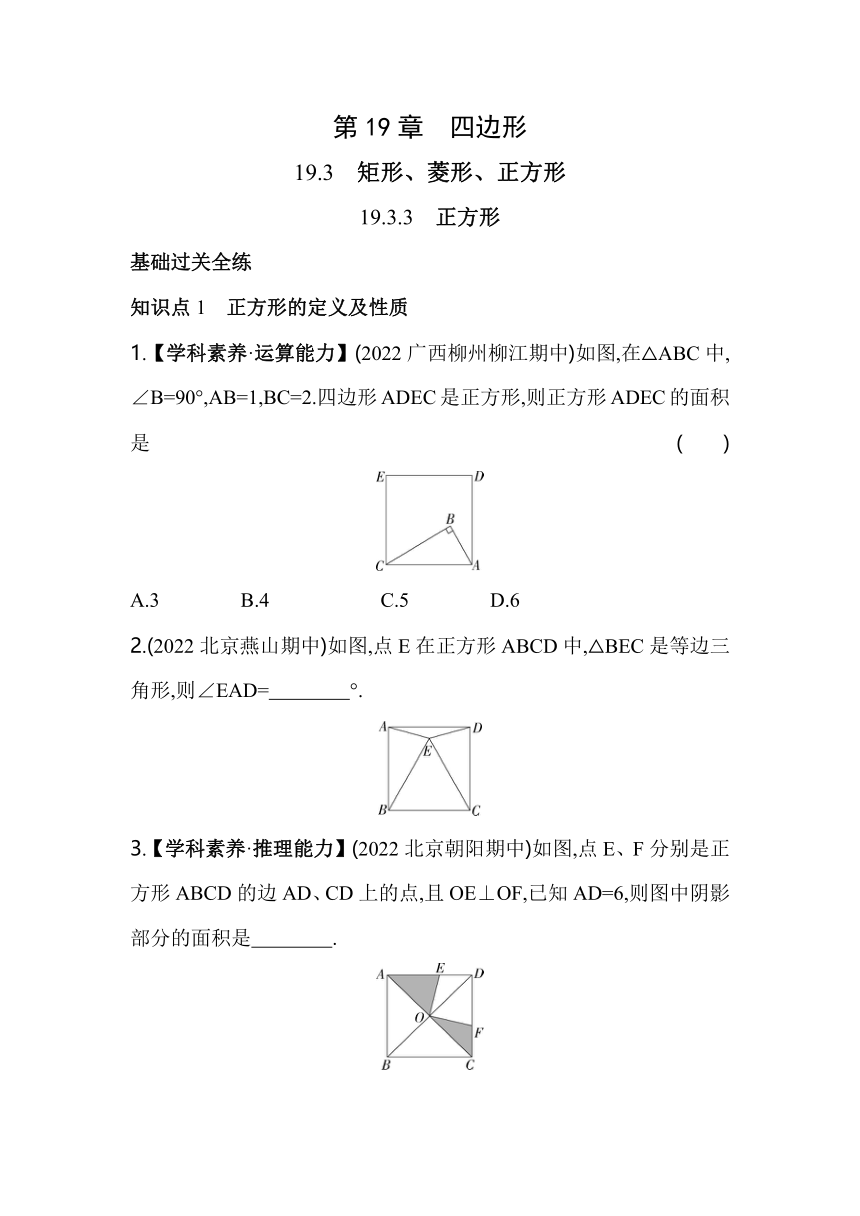 沪科版数学八年级下册19.3.3　正方形  同步练习（含解析）