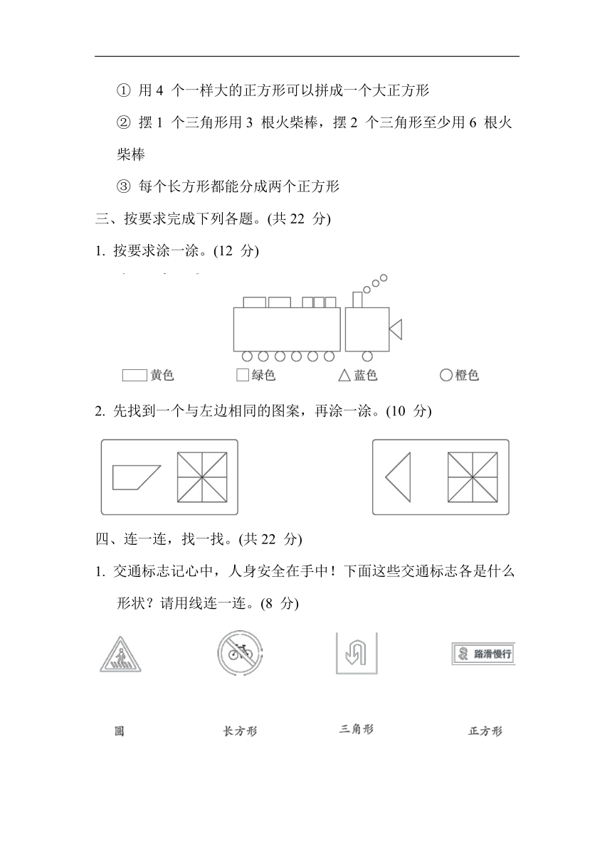 苏教版数学一年级下册-单元培优测试卷 第二单元 认识图形(二)（含答案）