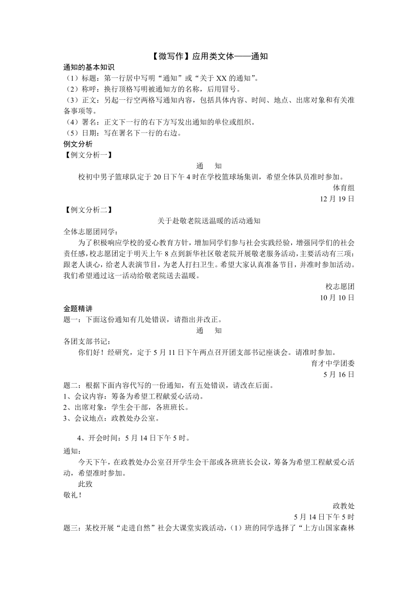 2021年初中语文作文技法 1.5微写作——应用类文体——通知