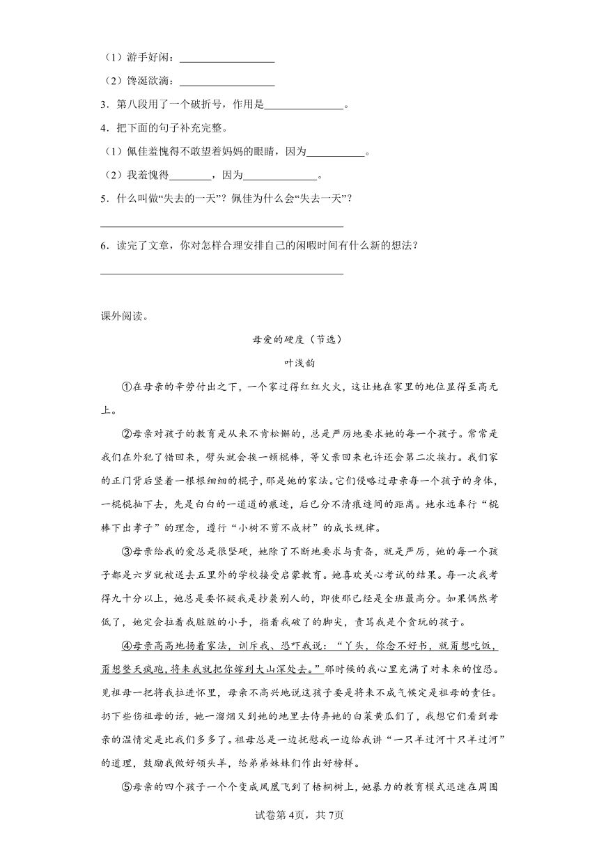 统编版语文六年级下册第3单元阅读理解精选题-（含答案）