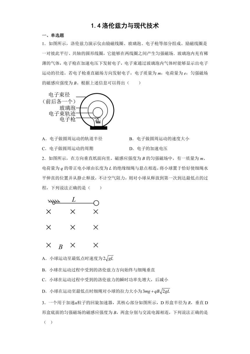 高二物理粤教版（2019）选择必修二 1.4洛伦兹力与现代技术 课时作业（含解析）