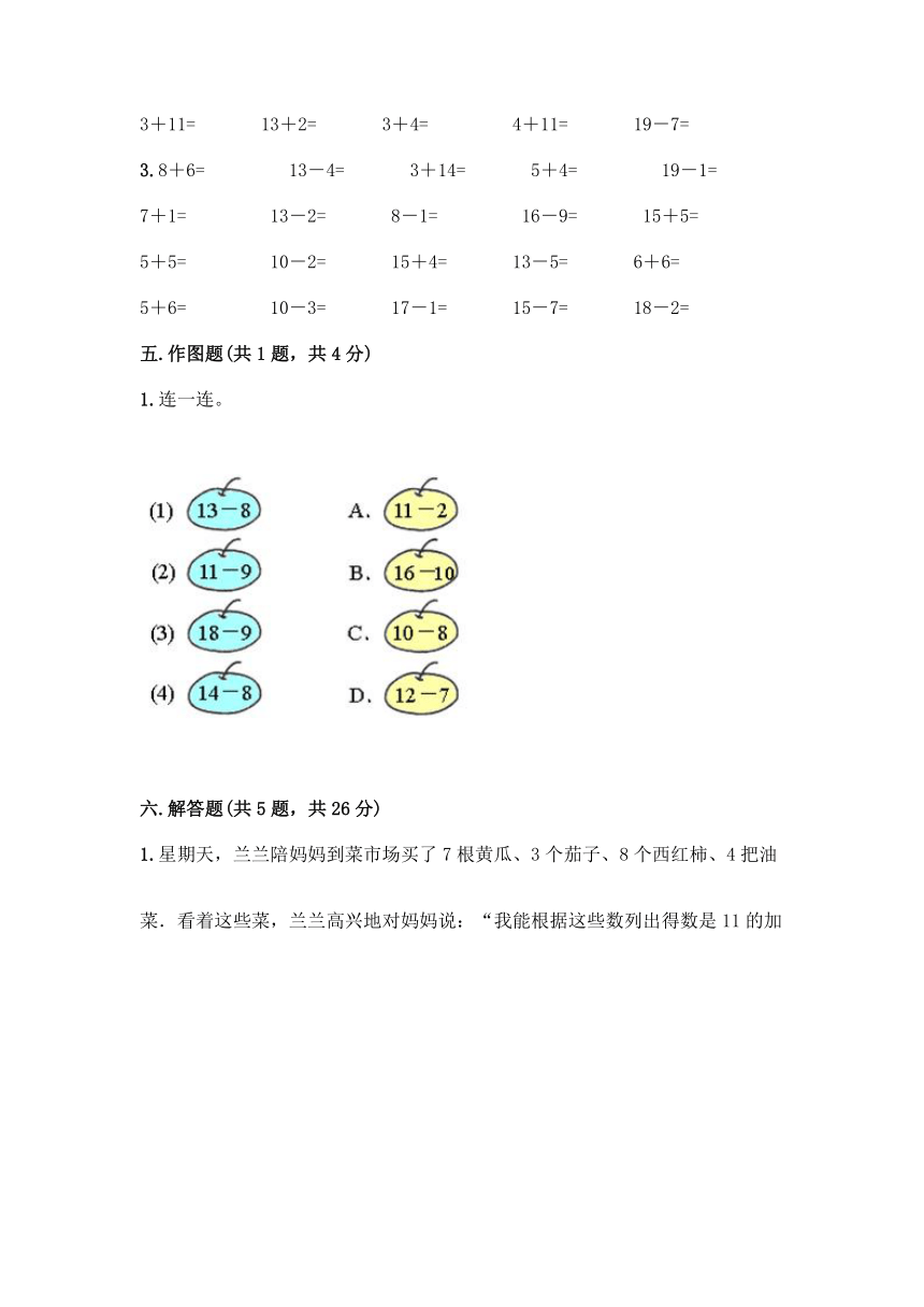 一年级下册数学试题 - 第一单元 复习与提高 测试卷 - 沪教版（含答案）