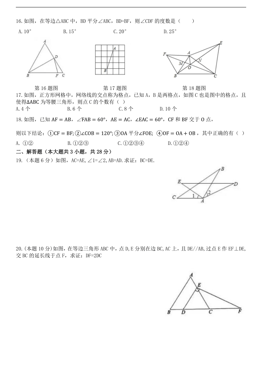 三十五中八年级上册期中数学试卷（含答案）