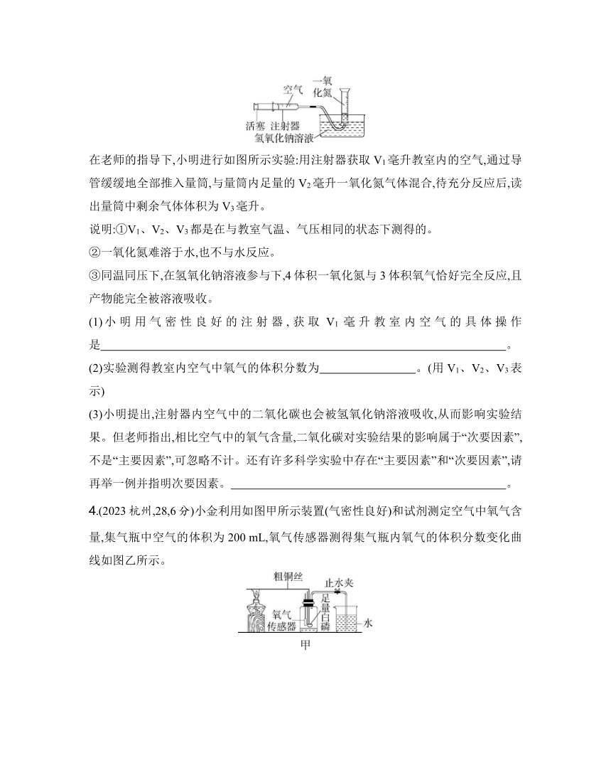 2024年浙江省中考科学二轮复习化学部分：专题一 空气练习（含答案）