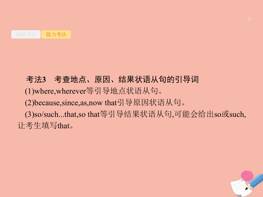 2022届高考英语二轮复习语法专题突破专题四并列句与状语从句课件(15张ppt）