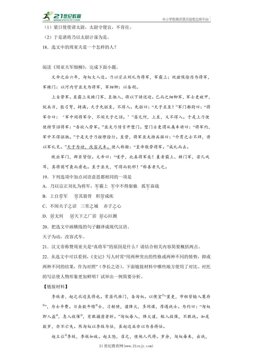 八年级上册语文 文言文课外阅读 专项训练 部编版（含答案）